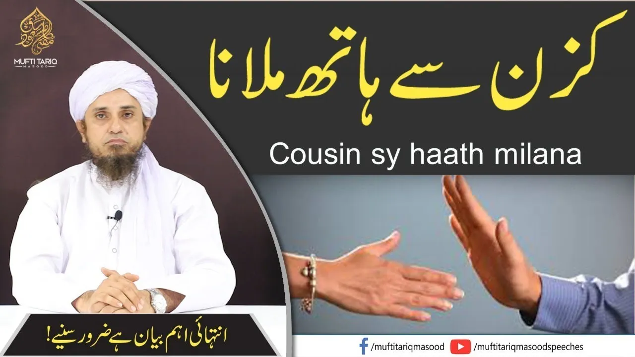 Cousin Se Haath Milana | Mufti Tariq Masood